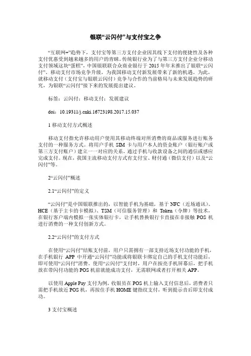 银联“云闪付”与支付宝之争