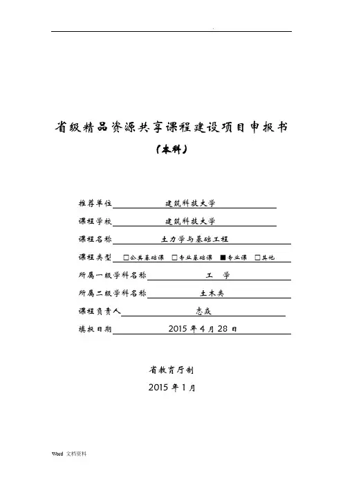 省级精品资源共享课程建设项目申报书