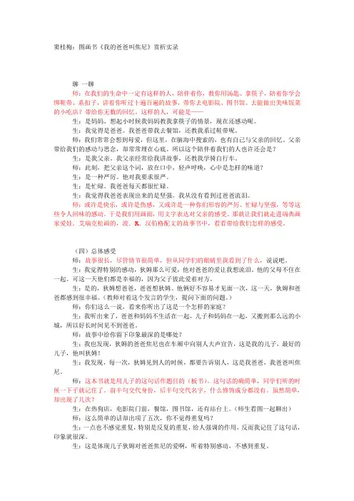 窦桂梅：图画书《我的爸爸叫焦尼》赏析实录