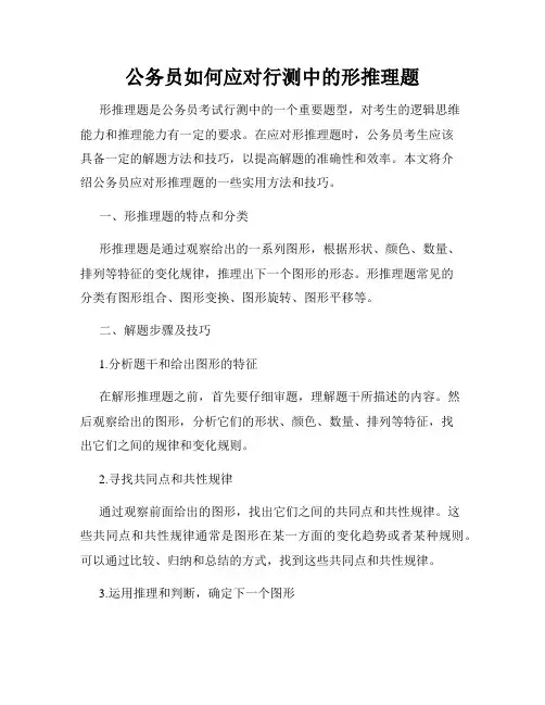 公务员如何应对行测中的形推理题