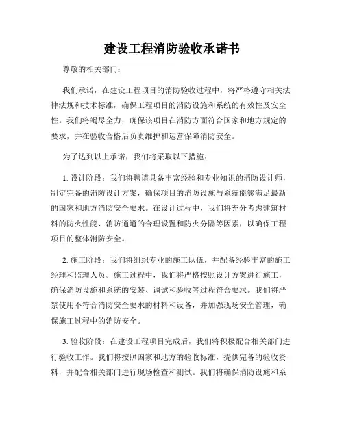 建设工程消防验收承诺书
