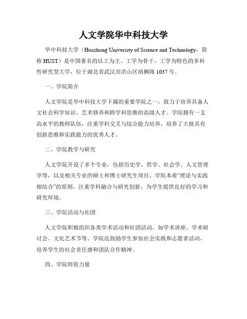 人文学院华中科技大学
