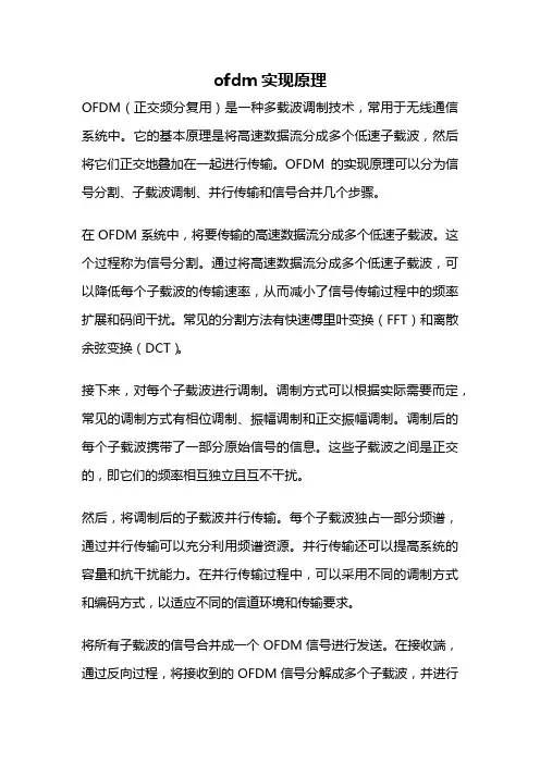 ofdm实现原理