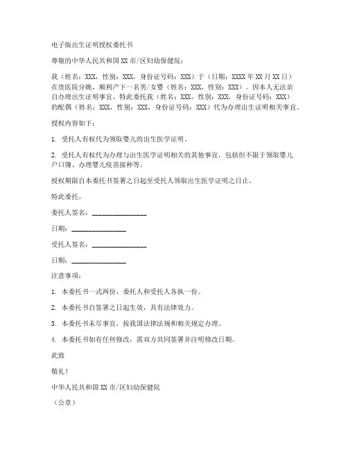 办出生证授权委托书电子版