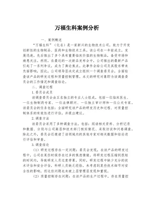 万福生科案例分析