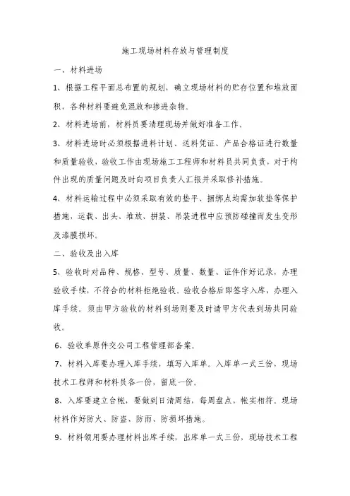 施工现场材料存放与管理制度
