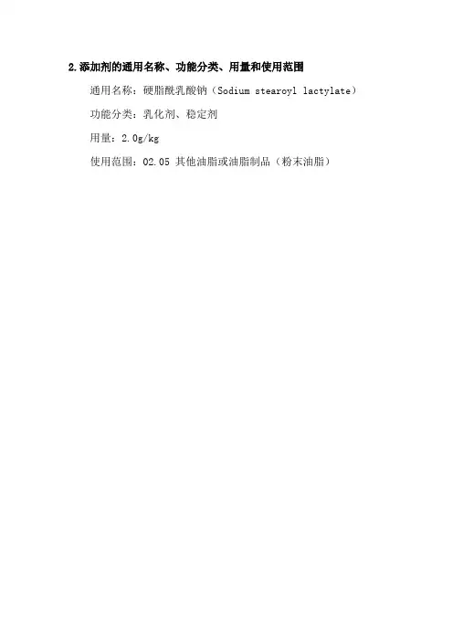 添加剂的通用名称、功能分类、用量和使用范围