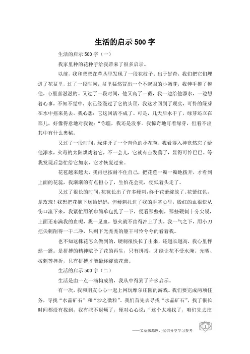 生活的启示500字