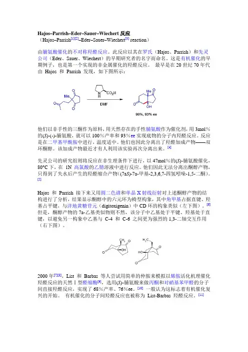 Hajos–Parrish反应 脯氨酸催化羟醛缩合