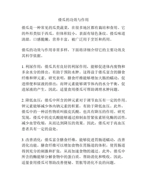 倭瓜的功效与作用