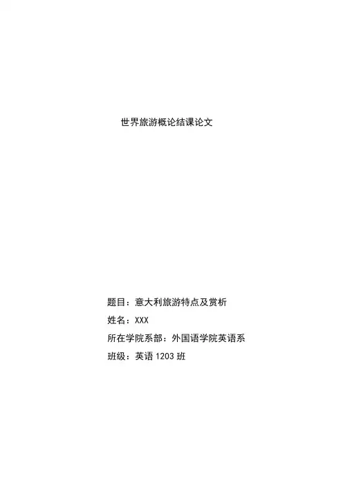 意大利旅游特点及赏析