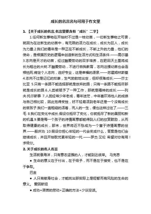 成长的名言名句可用于作文里