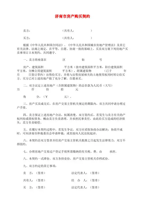2021_济南市房产购买契约