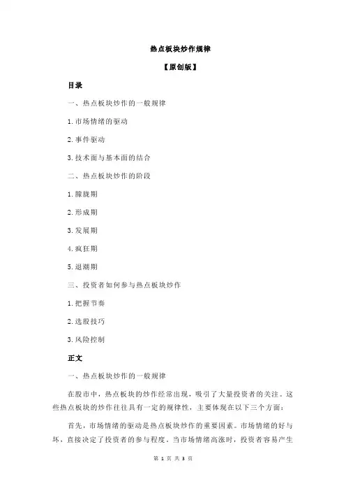 热点板块炒作规律