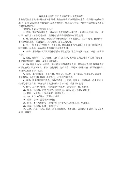 各种水果的搭配 它们之间的配伍也是有禁忌的