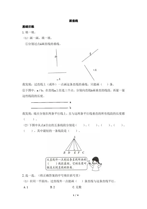 部编人教版小学数学四年级上册《画垂线》黄冈小状元