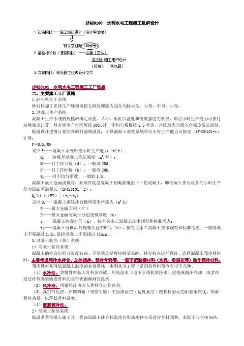 水利水电工程施工组织设计