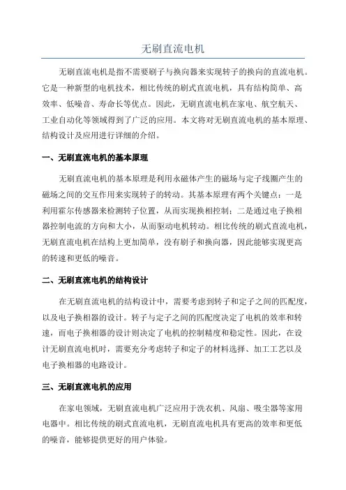 无刷直流电机