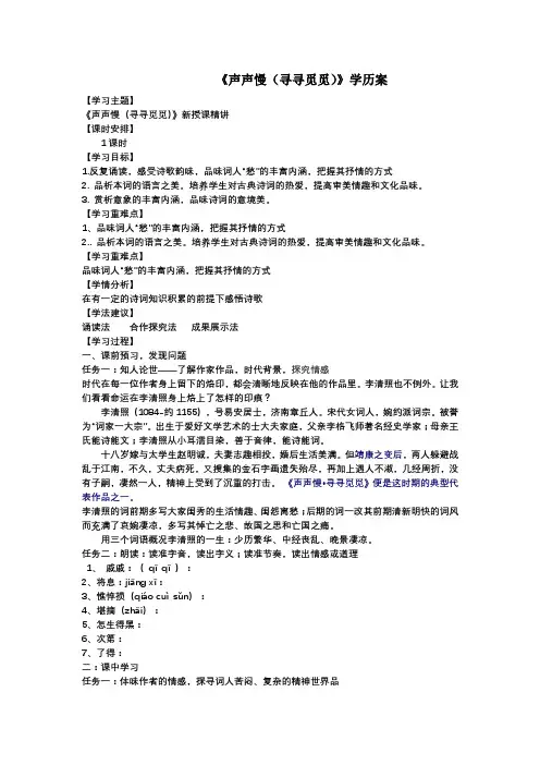 《声声慢(寻寻觅觅)》导学案 统编版高中语文必修上册