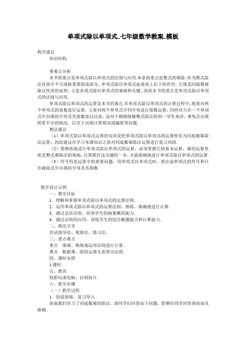 单项式除以单项式_七年级数学教案_模板