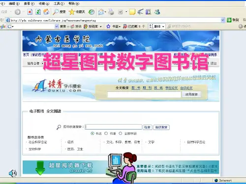 超星图书数字图书馆