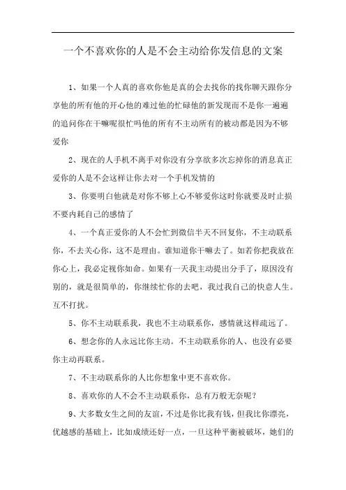 一个不喜欢你的人是不会主动给你发信息的文案