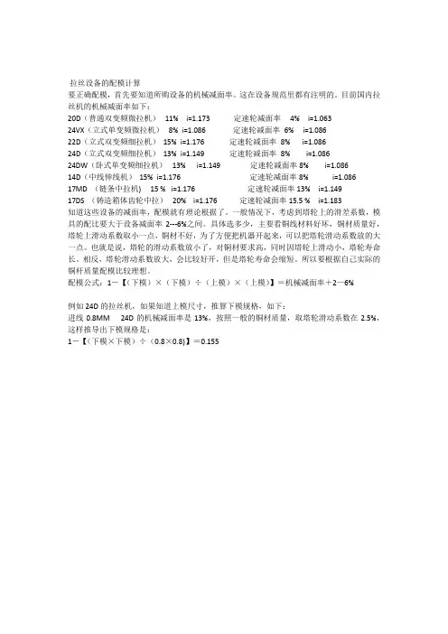 拉丝设备的配模计算