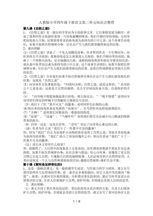 最新人教版小学四年级下册语文第三单元知识点整理