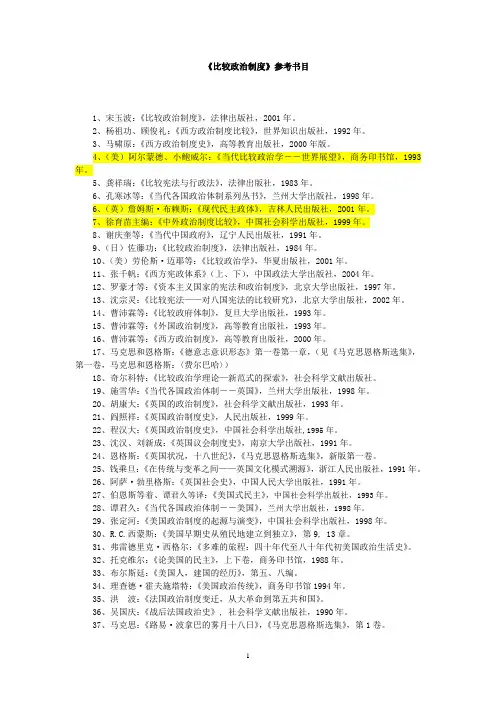 《比较政治制度》参考书目