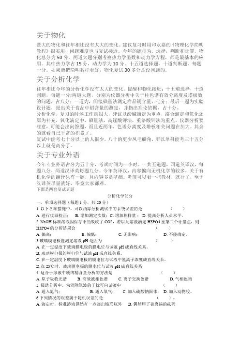 暨南大学化学复试建议和2套回忆版复试真题
