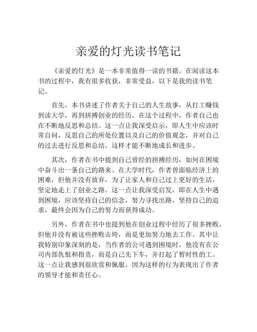 亲爱的灯光读书笔记
