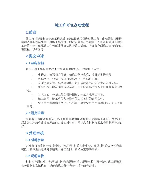 施工许可证办理流程