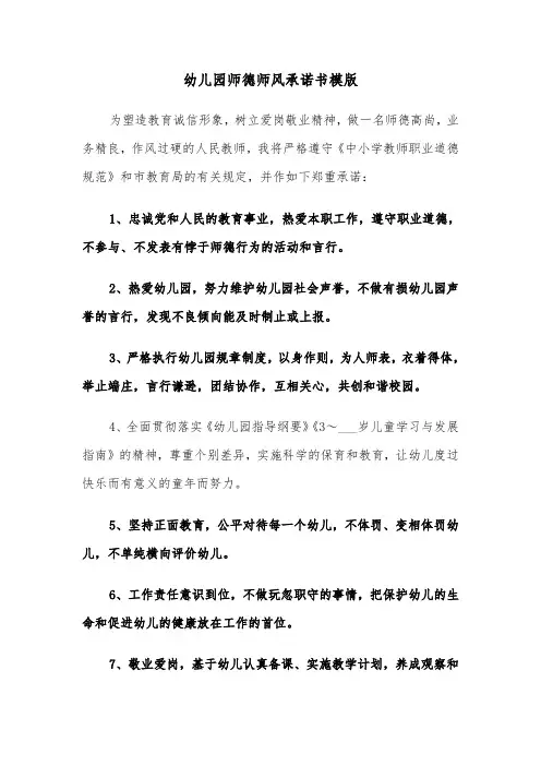 幼儿园师德师风承诺书模版（四篇）