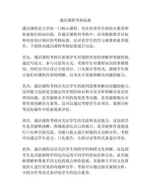 通识课程考核标准