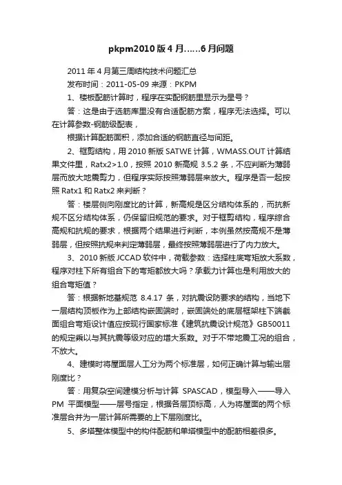 pkpm2010版4月……6月问题