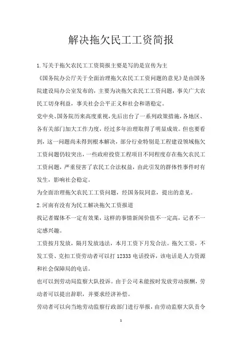 解决拖欠民工工资简报