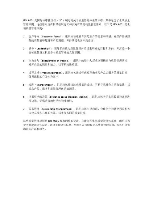 iso 9001 的七项质量管理原则