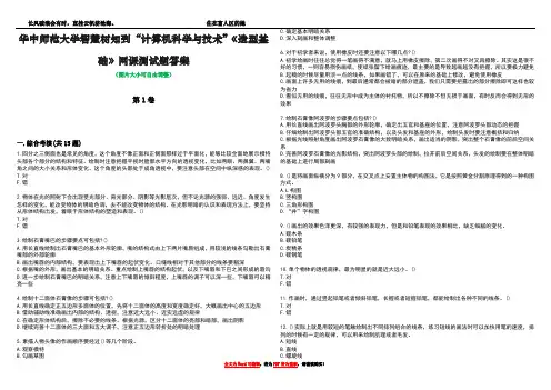 华中师范大学智慧树知到“计算机科学与技术”《造型基础》网课测试题答案5