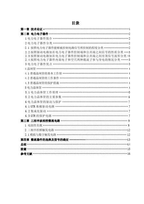 三相半波整流电路设计正文
