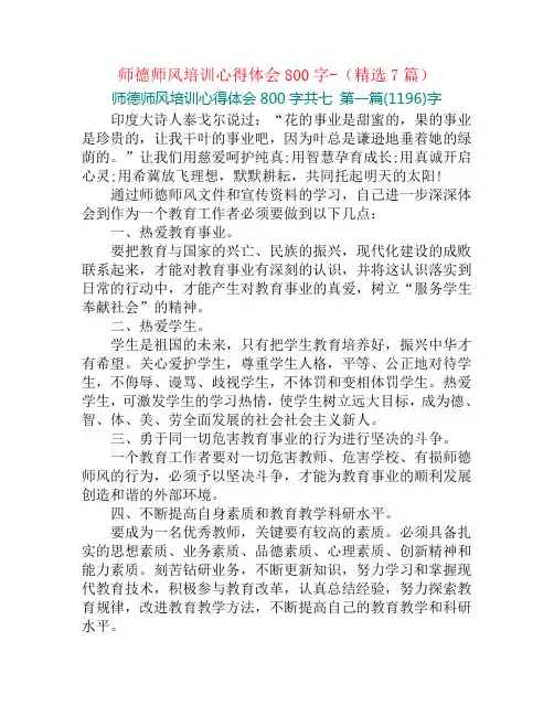 师德师风培训心得体会800字-(精选7篇)