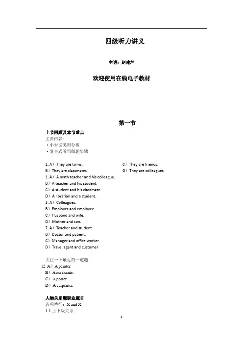 四级听力讲义