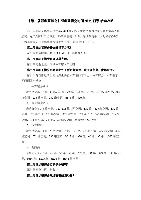 深圳茶博会时间-地点-门票-活动攻略