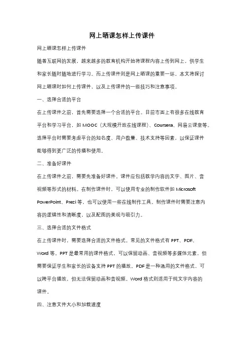 网上晒课怎样上传课件