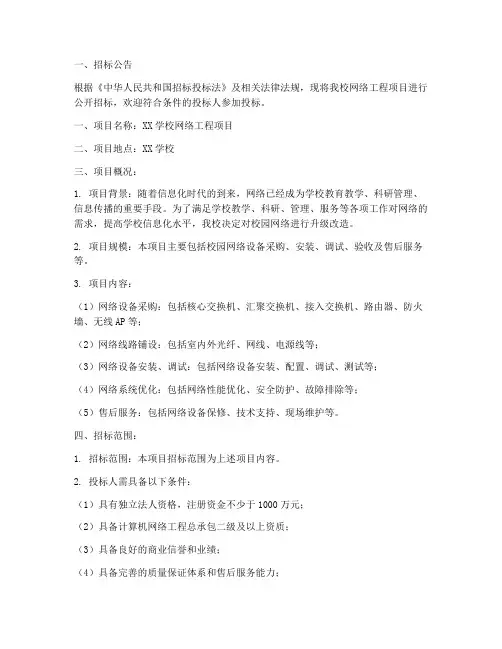 学校网络工程项目招标书