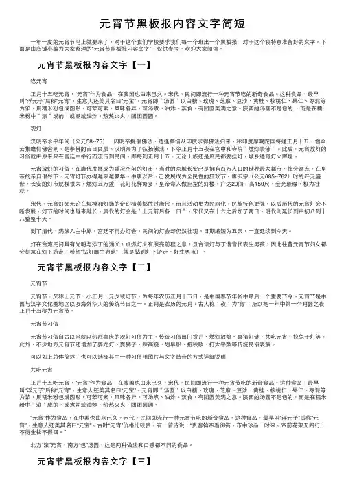 元宵节黑板报内容文字简短