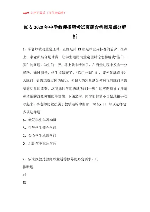 红安2020年中学教师招聘考试真题含答案及部分解析