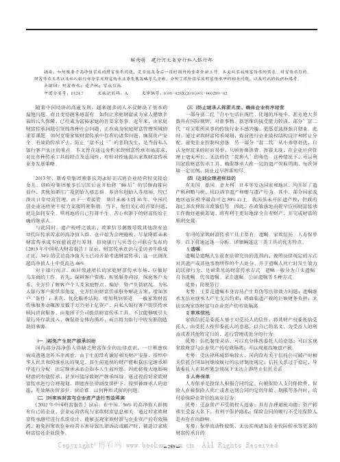 现阶段家族财富传承的几点认识与思考