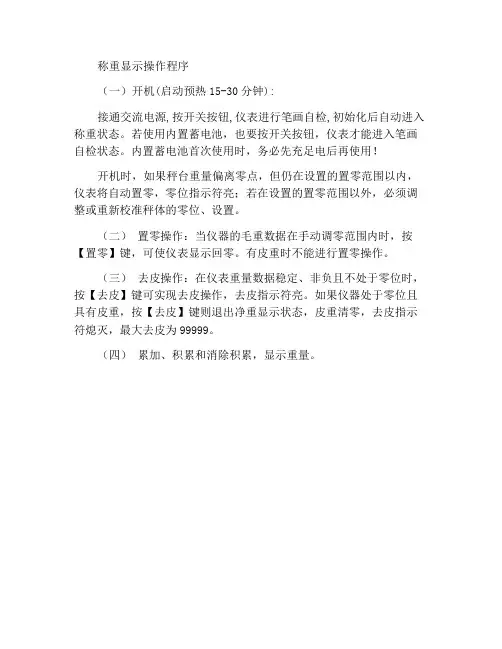 称重显示器操作规程