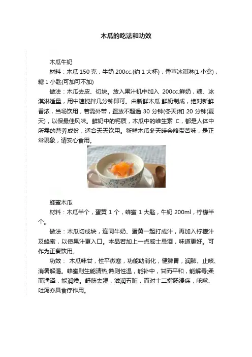 木瓜的吃法和功效