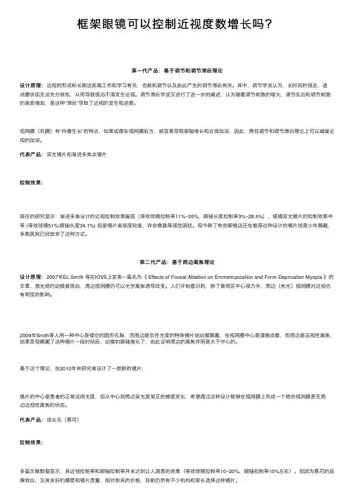 框架眼镜可以控制近视度数增长吗？